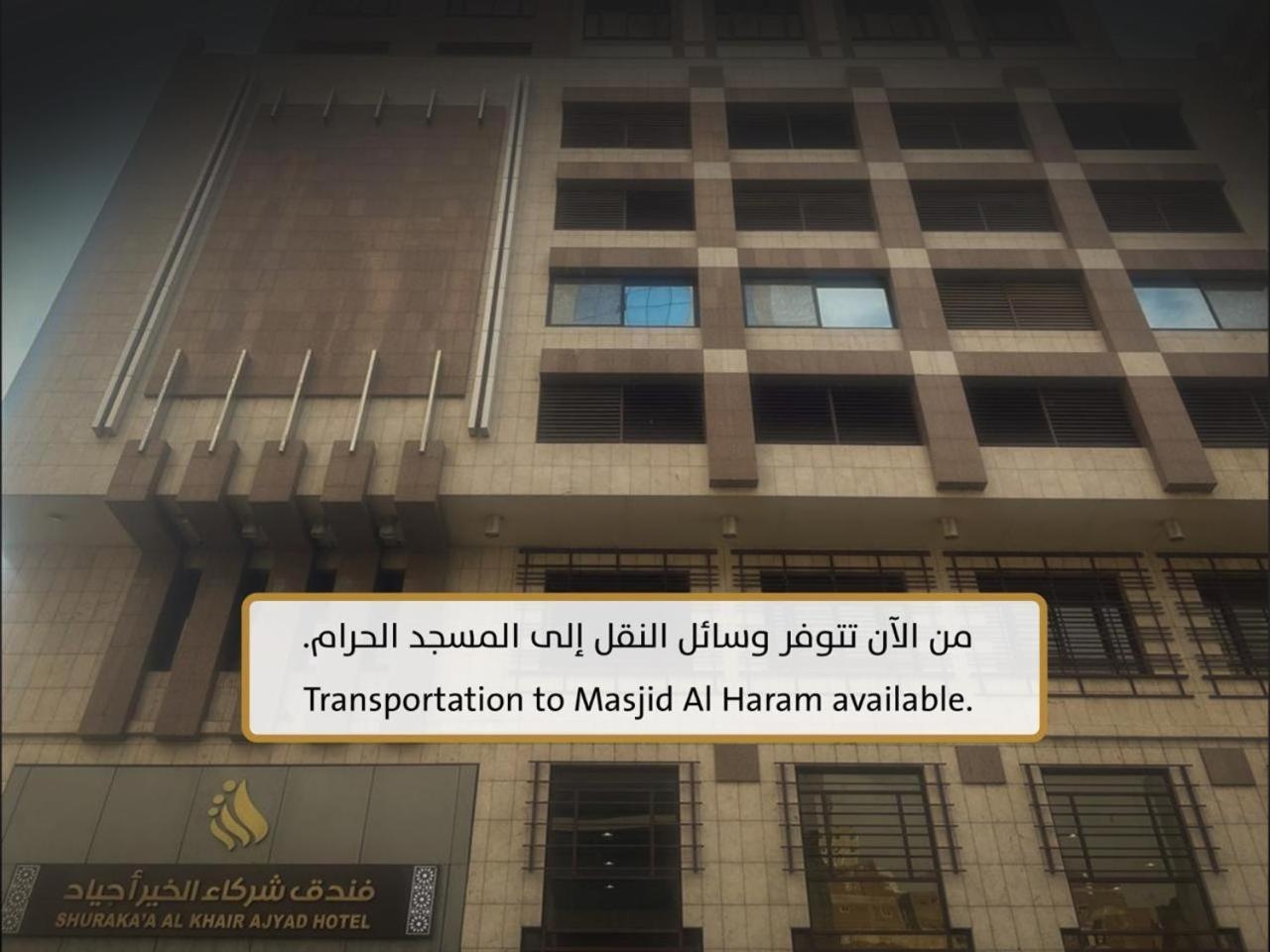 Shurakaa Al Khair Hotel Mekka Eksteriør bilde